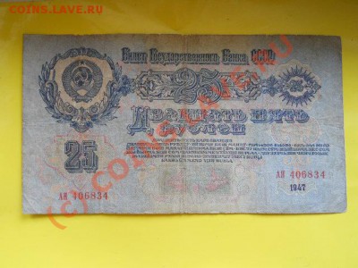 25руб.1947г  до12.07.2010г  12.00мск - SSCN0265