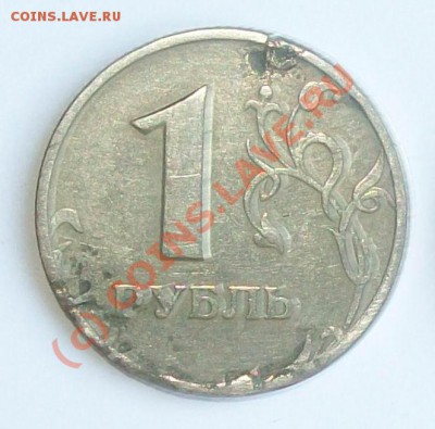 1 рубль1997г. засор штемпеля? - 1р.аверс-выкрошка.