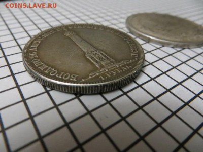 Рубли  1883 и 1839 - IMG_1856[1].JPG
