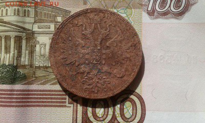 5 копеек 1860 Е.М. до 24.05. - 5 коп 1860 зад
