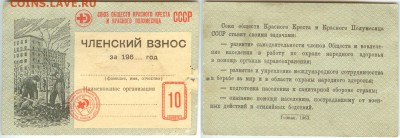 Карточка-Членский взнос-1963г., до 21.00 мск 27.05.2015 - Карточка-членский взнос