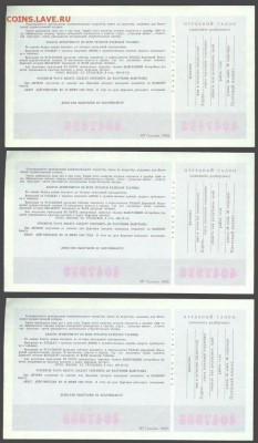 СССР-Лотерейные билеты-1989г.-3шт. до 21.00 мск 27.05.15 - Лотерейные билеты 3 шт