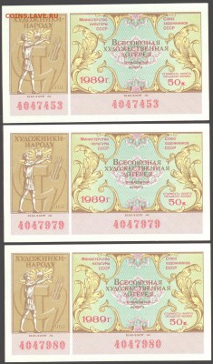 СССР-Лотерейные билеты-1989г.-3шт. до 21.00 мск 27.05.15 - Лотерейные билеты 3 шт.