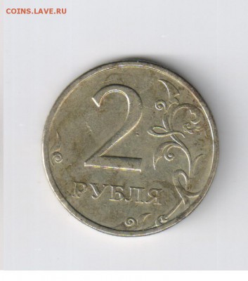 2 рубля 1999г - ММД до 27.05.2015г 21-00 - 2 рубля 1999г - ММД00