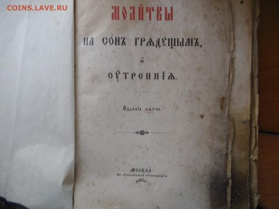 книга 1894 год оценка - SAM_4068.JPG