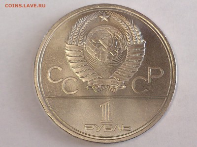 1 РУБЛЬ 1980 г. ФАКЕЛ. ОЛИМПИАДА - 80. UNC ! 22.05 в 22-00 - DSC_0910