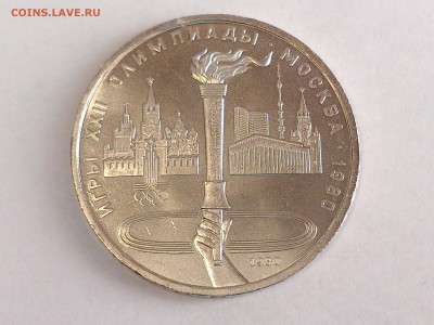 1 РУБЛЬ 1980 г. ФАКЕЛ. ОЛИМПИАДА - 80. UNC ! 22.05 в 22-00 - DSC_0909