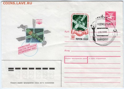 Почт. конверт СССР 1988 г. КПД до 27.05.15 г. в 23.00 - Scan-150517-0006