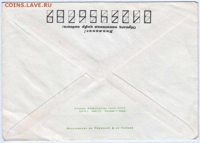 Почт. конверт СССР 1972 г. до 27.05.15 г. в 23.00 - Scan-150517-0011
