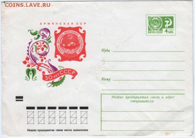 Почт. конверт СССР 1972 г. до 27.05.15 г. в 23.00 - Scan-150517-0009
