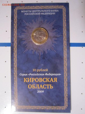 Кировская область в буклете Мастервижен - IMG_7555
