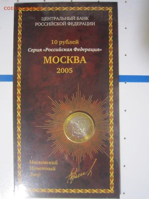 Москва в буклете Мастервижен - IMG_7556