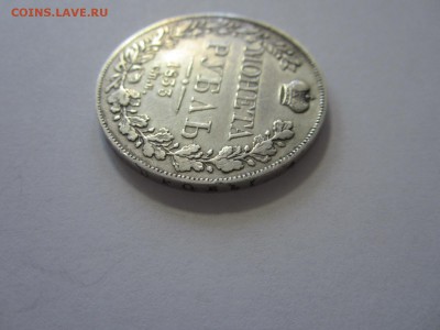 1 рубль 1833 год ХОРОШИЙ  до 25.05.2015 22:00 - IMG_1944.JPG
