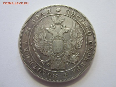 1 рубль 1833 год ХОРОШИЙ  до 25.05.2015 22:00 - IMG_1940.JPG