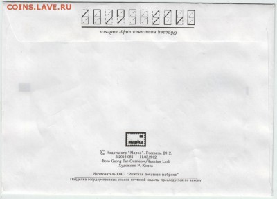 Почт. конверт с ориг. марк. 2012 г.. до 27.05.15 г. в 23.00 - Scan-150517-0012