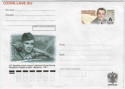 Почт. конверт с ориг. марк. 2012 г.. до 27.05.15 г. в 23.00 - Scan-150517-0010
