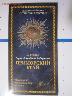 Приморский край в буклете Мастервижен - IMG_7561