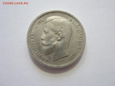 50 копеек 1913 год в КОЛЛЕКЦИЮ до 25.05.2015 22:00 - IMG_1931.JPG