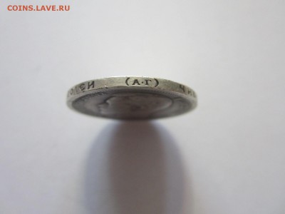 50 копеек 1896 год  АГ до 25.05.2015 22:00 - IMG_1950.JPG