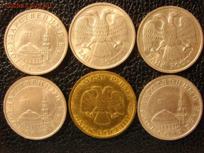 12 монет России. 1991-1993гг. отличные! - DSC09906.JPG