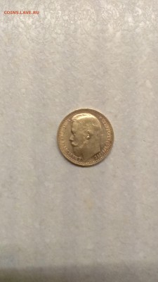 15 рублей 1897г - IMAG1596