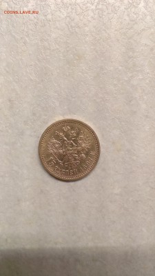 15 рублей 1897г - IMAG1597
