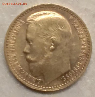 15 рублей 1897г - IMAG1596