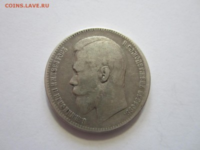 1 рубль 1897 ** год  до 25.05.2015 22:00 - IMG_1960.JPG