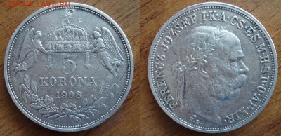 5 кроновики Австро-Венгрии на оценку - DSC06304_новый размер.JPG