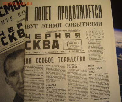 Газета Красная Звезда от 10 мая 1945 - P1060550.JPG