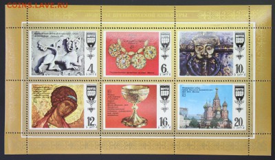 СССР. Лист "Шедевры древнерусской культуры" 1977 до 27.05.15 - IMG_2533.JPG