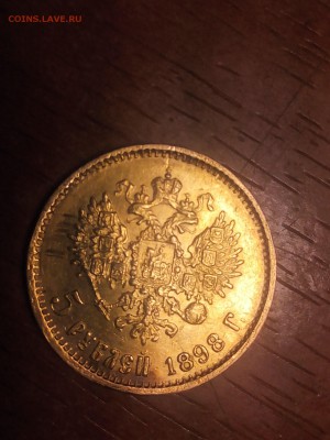5 рублей 1898 - 12746354