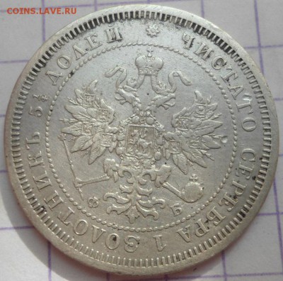 25 копеек 1859 года до 25.05.15 - DSC05011.JPG