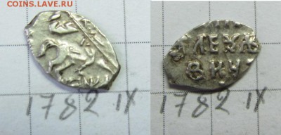 Петр Ал. кадашевский кг 1782 R9  до 25.05.15. 22-00 мск - IMG_0108.JPG