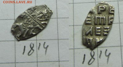 Петр Ал. кадашевский кг 1814  до 25.05.15. 22-00 мск - IMG_0112.JPG