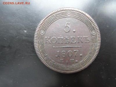 5 копеек 1807 ЕМ хорошие до 27 мая 2015 22:00 мск - DSC04297.JPG