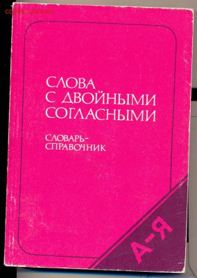 подборка разных книг - двойн согл