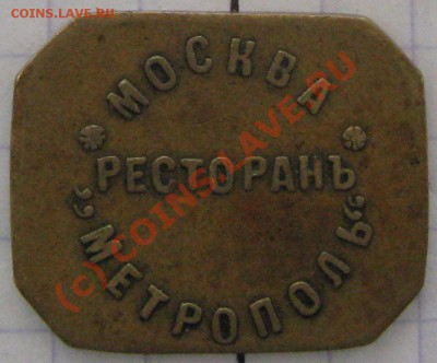 Жетоны Метрополя - 5коп2