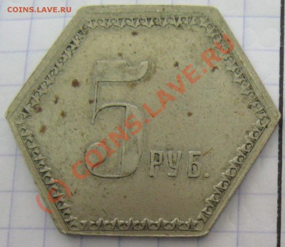 Жетоны Метрополя - 5руб