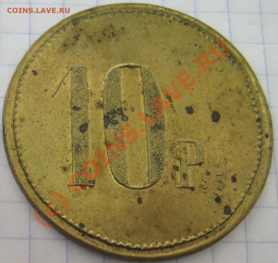 Жетоны Метрополя - 10руб