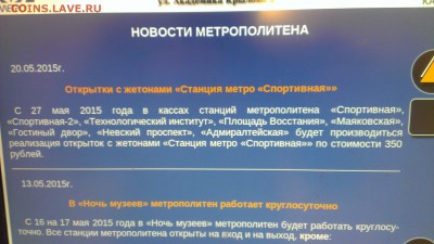 Новый юбилейный жетон Питерского метро - IMAG2109