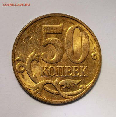 Непрочеканы 1к,50к-98,99,02,10,14__10руб. до 25.05 в 22.30 - 5020101.JPG