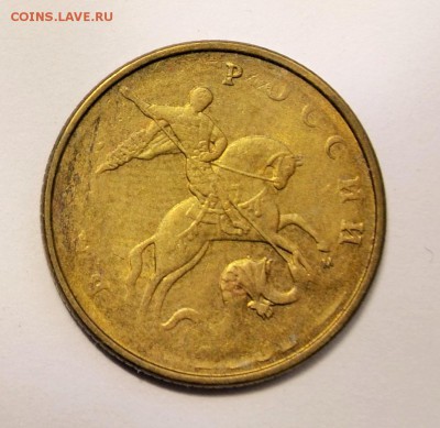 Непрочеканы 1к,50к-98,99,02,10,14__10руб. до 25.05 в 22.30 - 502002.JPG