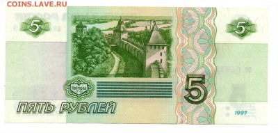 5 рублей 1997 ао Пресс до 23.05.2015 22.00мск - img227