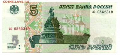 5 рублей 1997 ао Пресс до 23.05.2015 22.00мск - img226