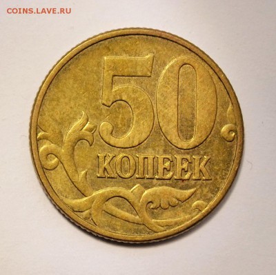 Непрочеканы 1к,50к-98,99,02,10,14__10руб. до 25.05 в 22.30 - 5019991.JPG