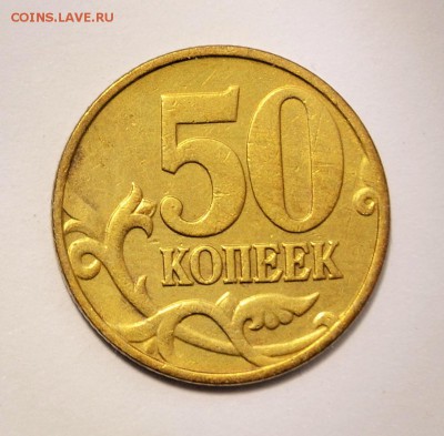 Непрочеканы 1к,50к-98,99,02,10,14__10руб. до 25.05 в 22.30 - 5019981.JPG