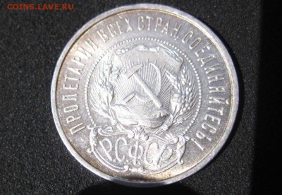 РСФСР,50 копеек 1922 г(ПЛ)!до 23.05.2015 - IMG_5005.JPG