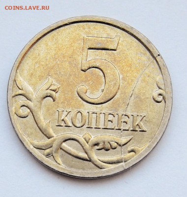 5 КОПЕЕК 2008м __аUNC  РАСКОЛ - DSC_0431.JPG
