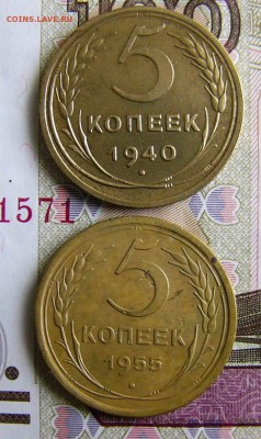 5 копеек 1940.1955.3копейки 1953гг. - P1120314.JPG